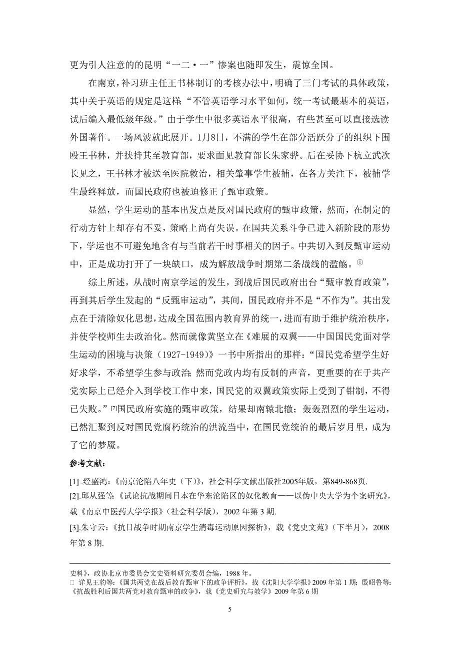 战时(1937—1945)南京学运与战后反甄审运动_第5页