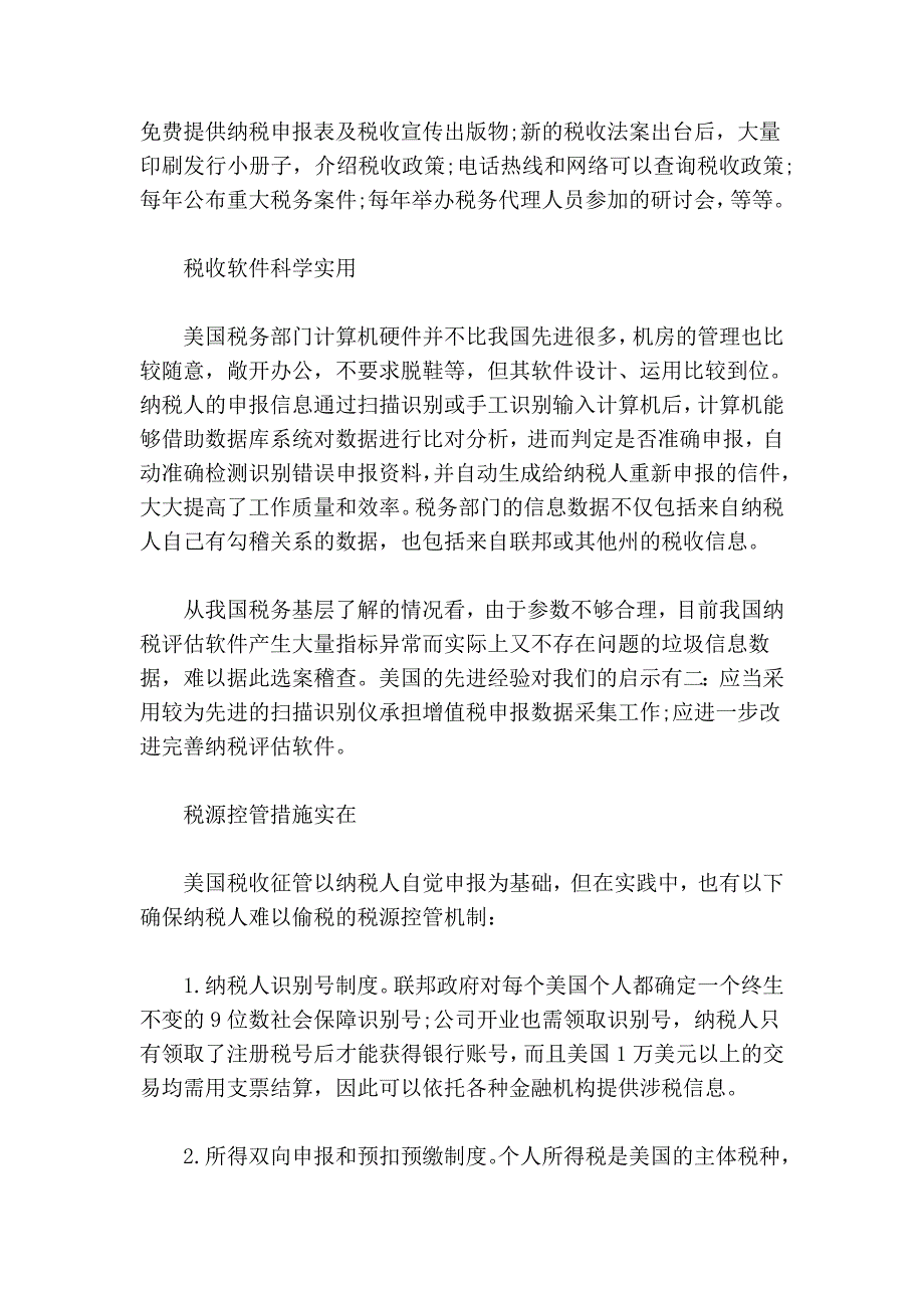 美国税收管理的特点及启示_第2页