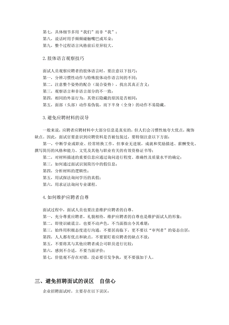 招聘面试的过程控制与效果评估_第4页