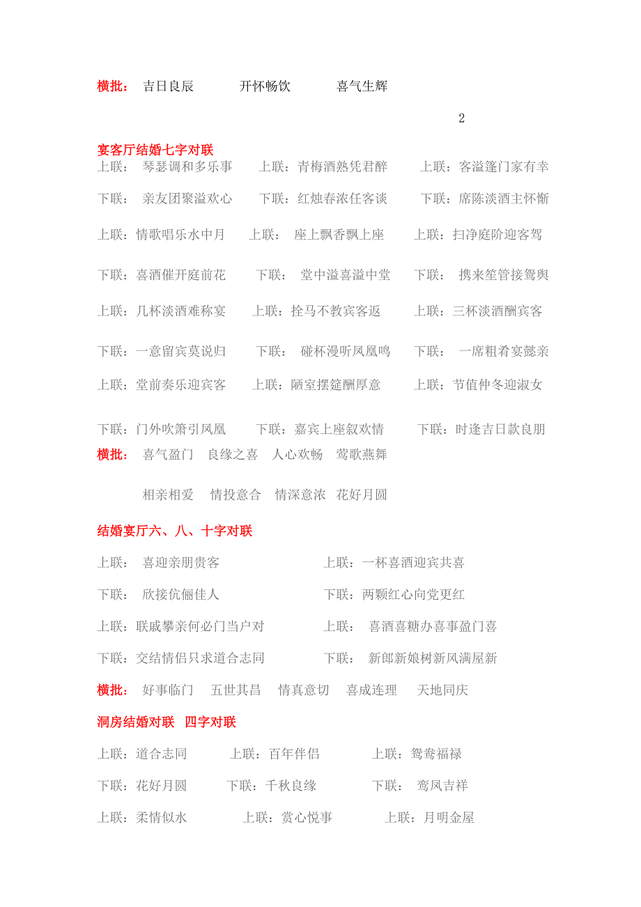 宾客最乐见的结婚对联集锦_第3页