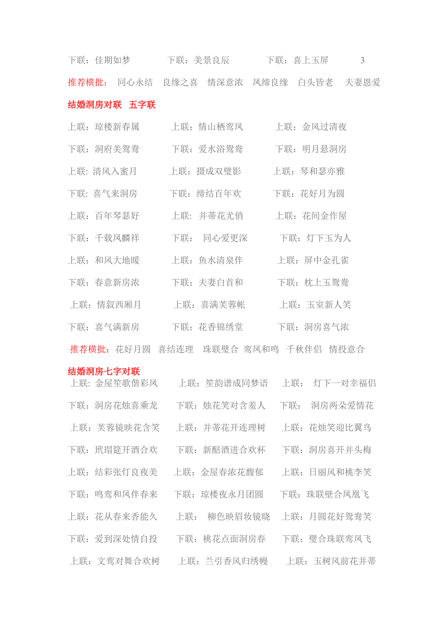 宾客最乐见的结婚对联集锦_第4页