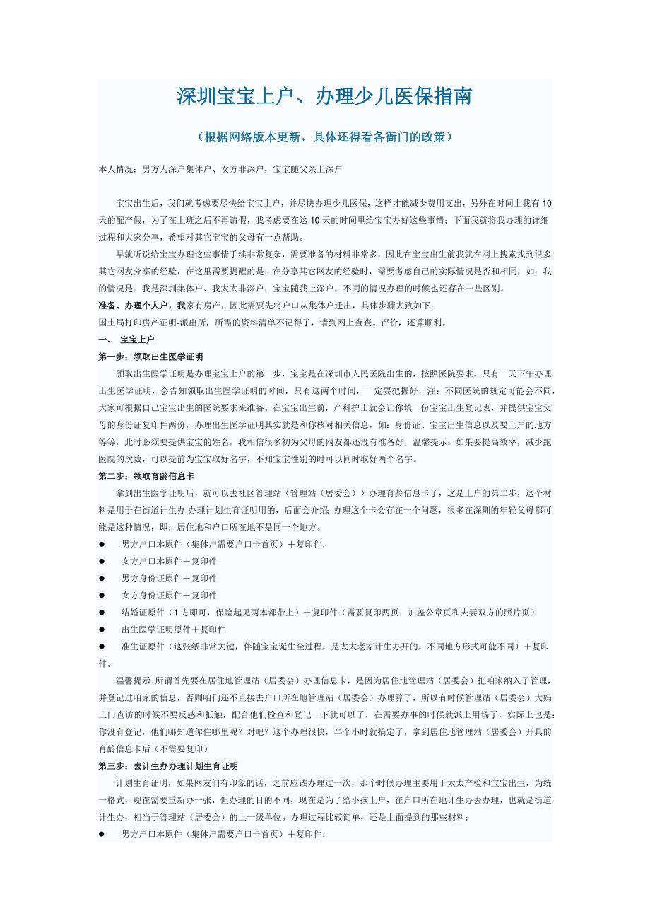 深圳新生儿入户、社保办理指南_第1页