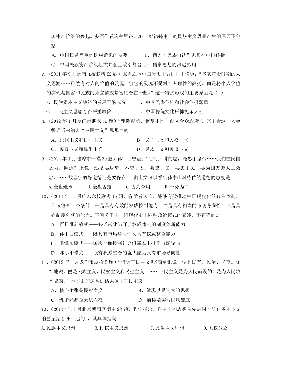 高考历史(必修三专题四)1孙中山的三民主义_第2页