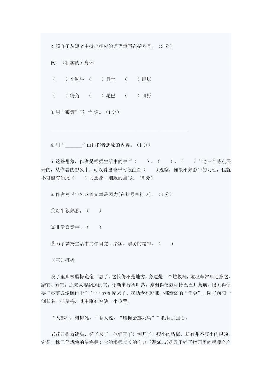 2012年小升初语文综合模拟试卷_第5页