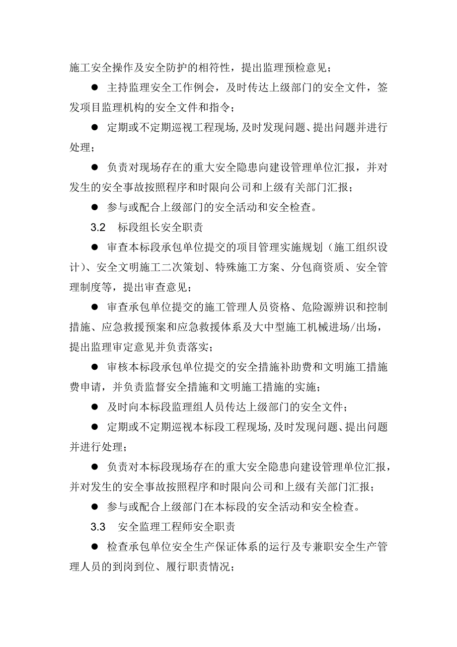 安全监理工作责任及考核奖惩制_第2页