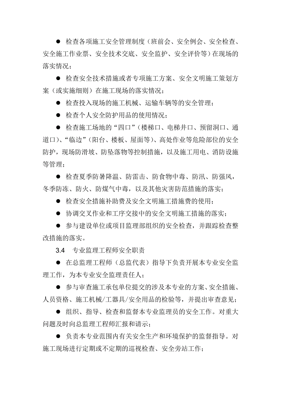 安全监理工作责任及考核奖惩制_第3页