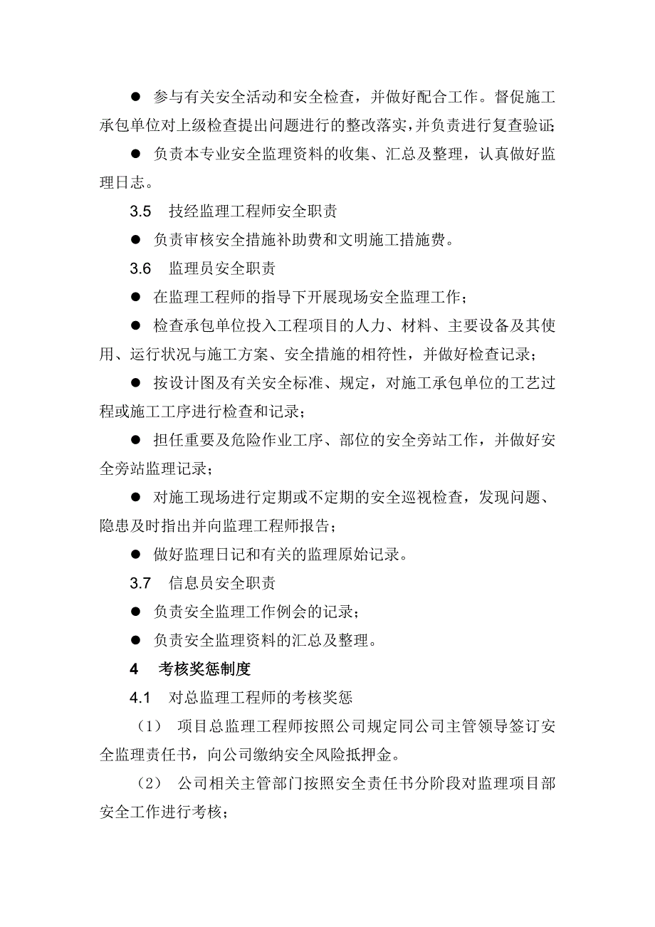 安全监理工作责任及考核奖惩制_第4页