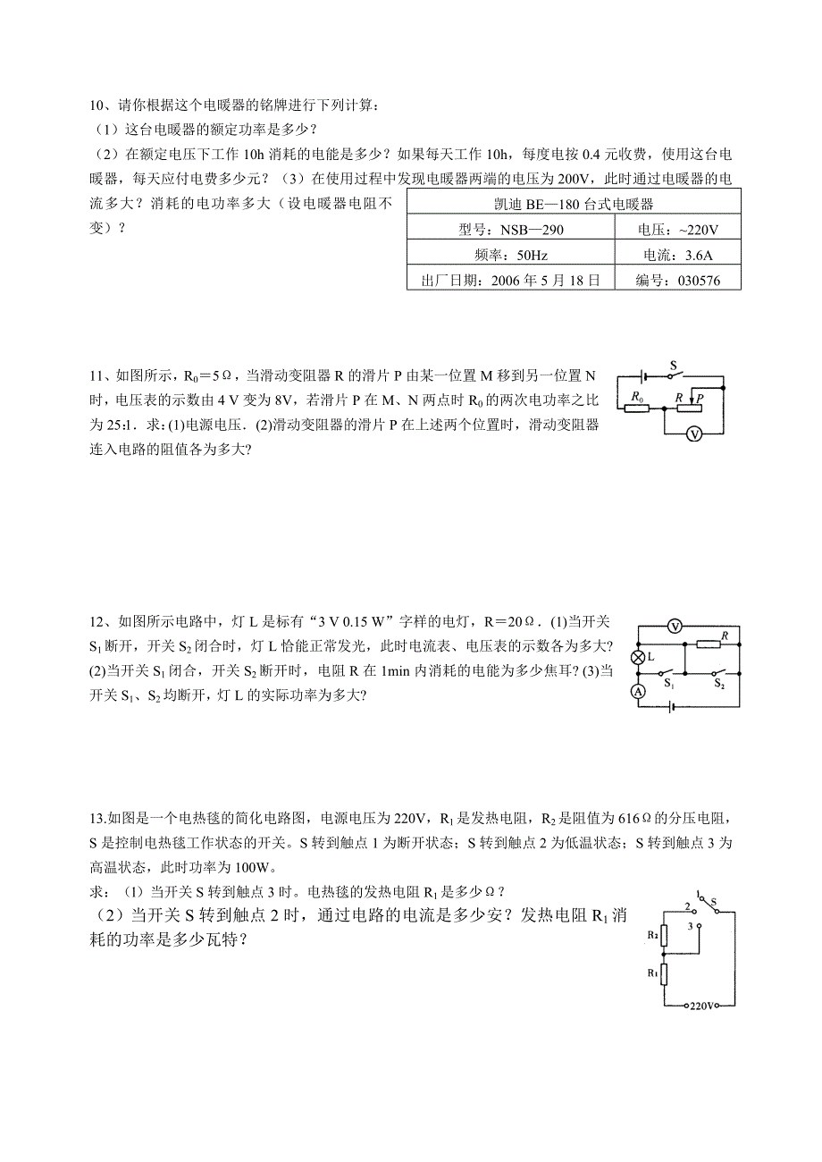 电功率计算专题2212_第3页
