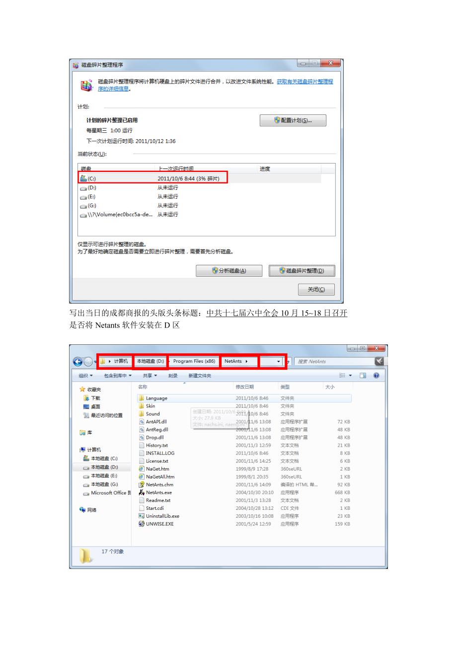 实验一  微机基本操作与上网冲浪_第2页