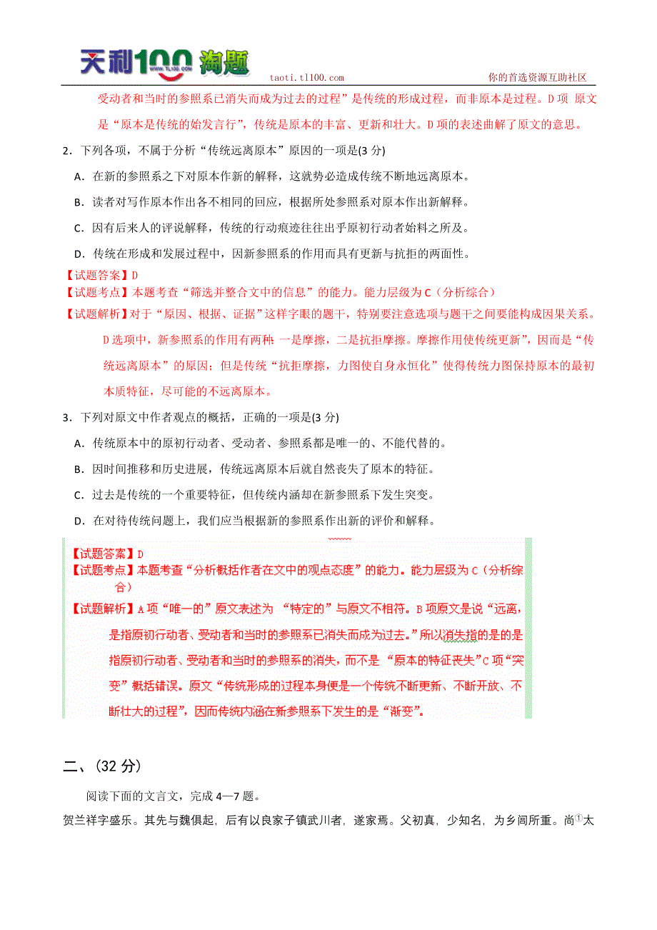 2010年安徽省高考试题(语文)解析版_第3页