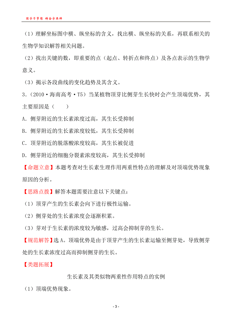 考点15  植物的激素调节_第3页