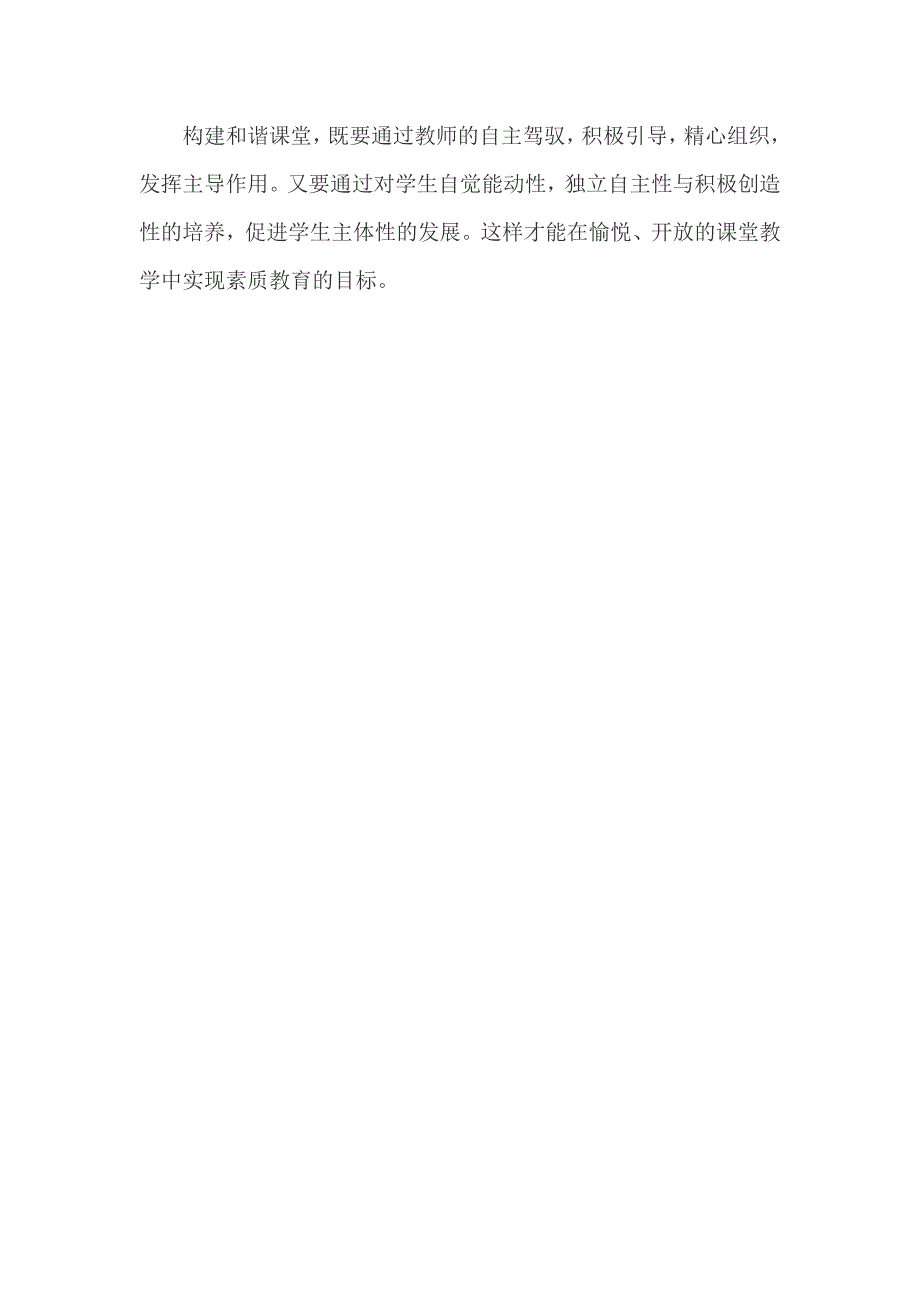 教师主导性与学生主体性的关系_第4页