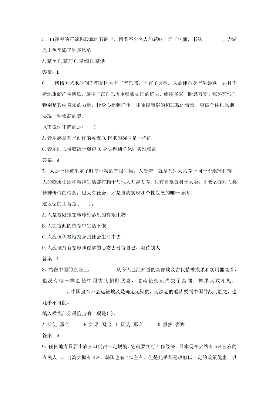 2笔试预测题：中国工商银行2012年校园招聘笔试预测试题四+答案_第2页