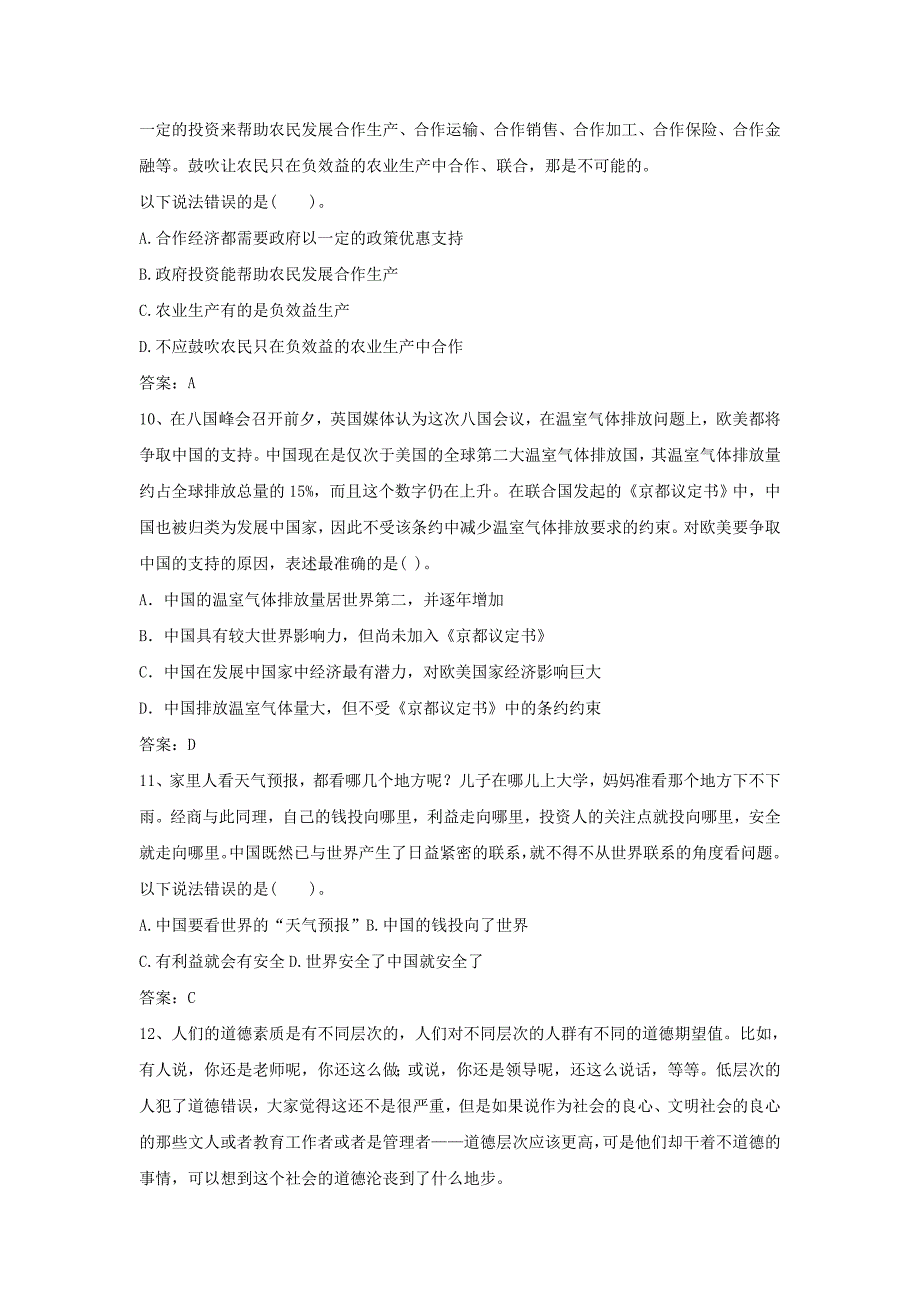 2笔试预测题：中国工商银行2012年校园招聘笔试预测试题四+答案_第3页