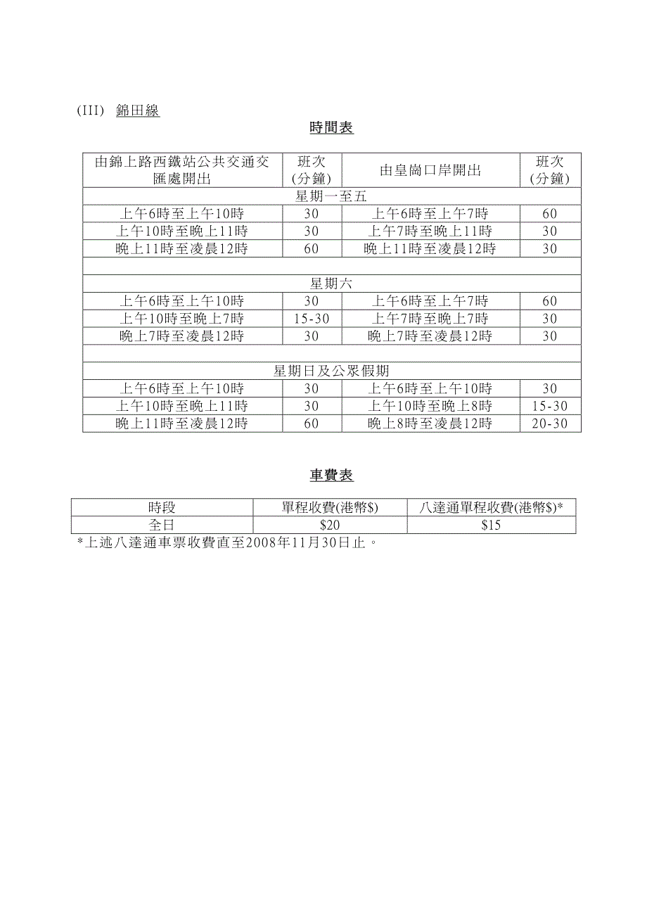 由湾仔码头公共交通交汇处_第3页