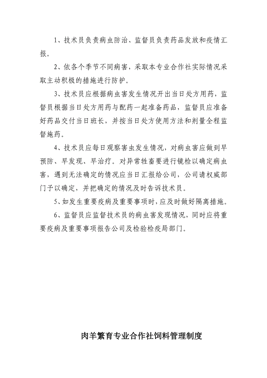 兴源肉羊繁育专业合作社_第3页