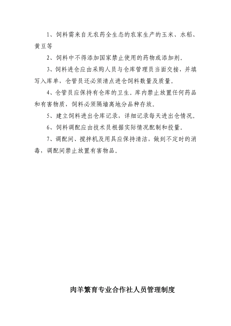 兴源肉羊繁育专业合作社_第4页