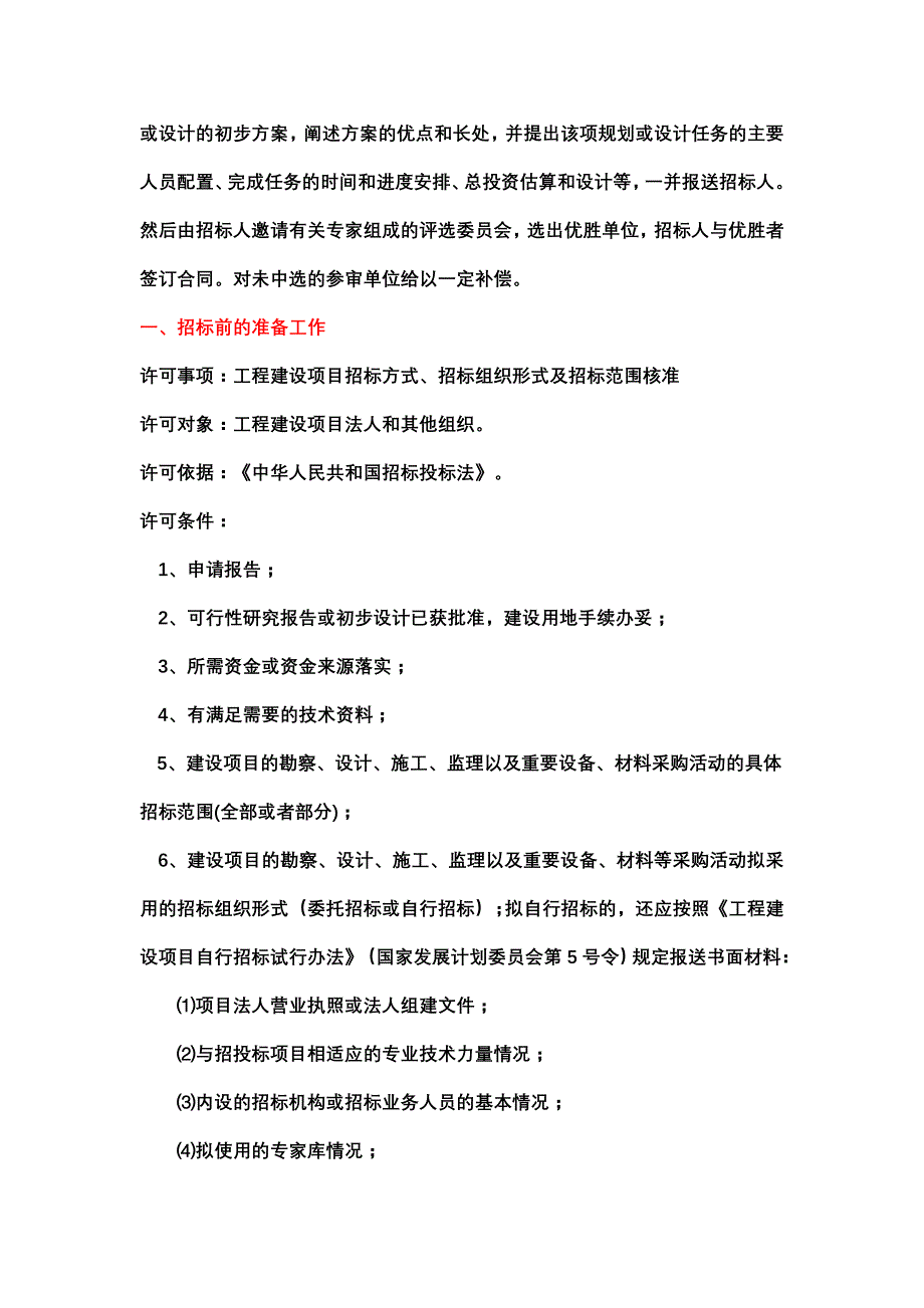 建设工程施工招标的主要内容及编写方法_第3页