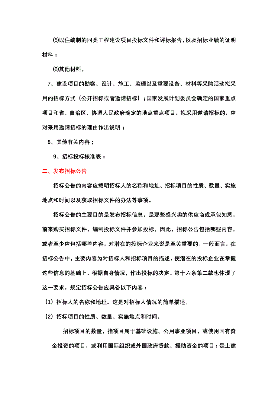 建设工程施工招标的主要内容及编写方法_第4页