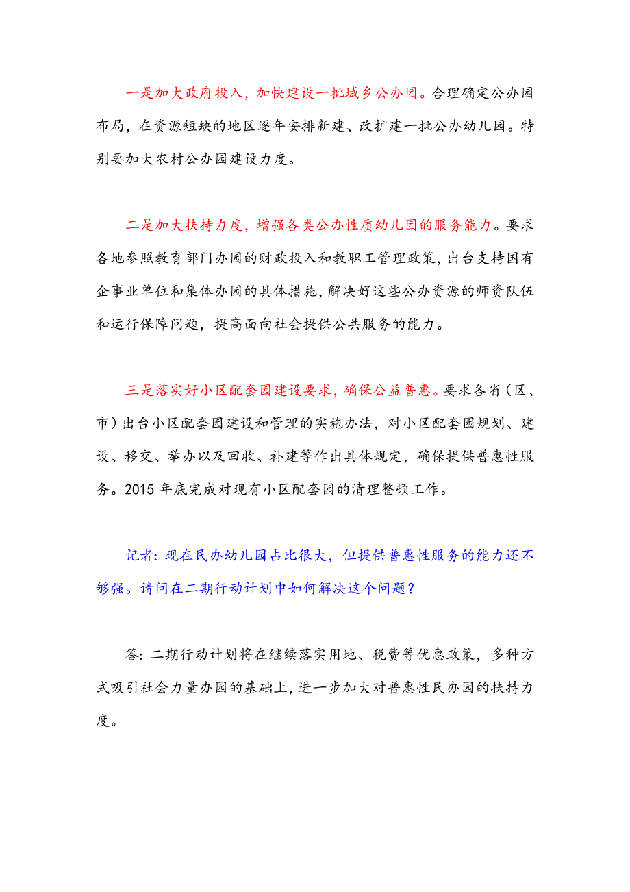 哈佛摇篮幼儿园——幼教3年行动方针_第4页