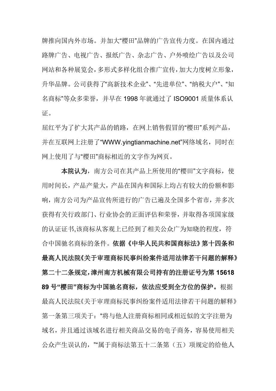 常德中院最新驰名商标判决_第5页