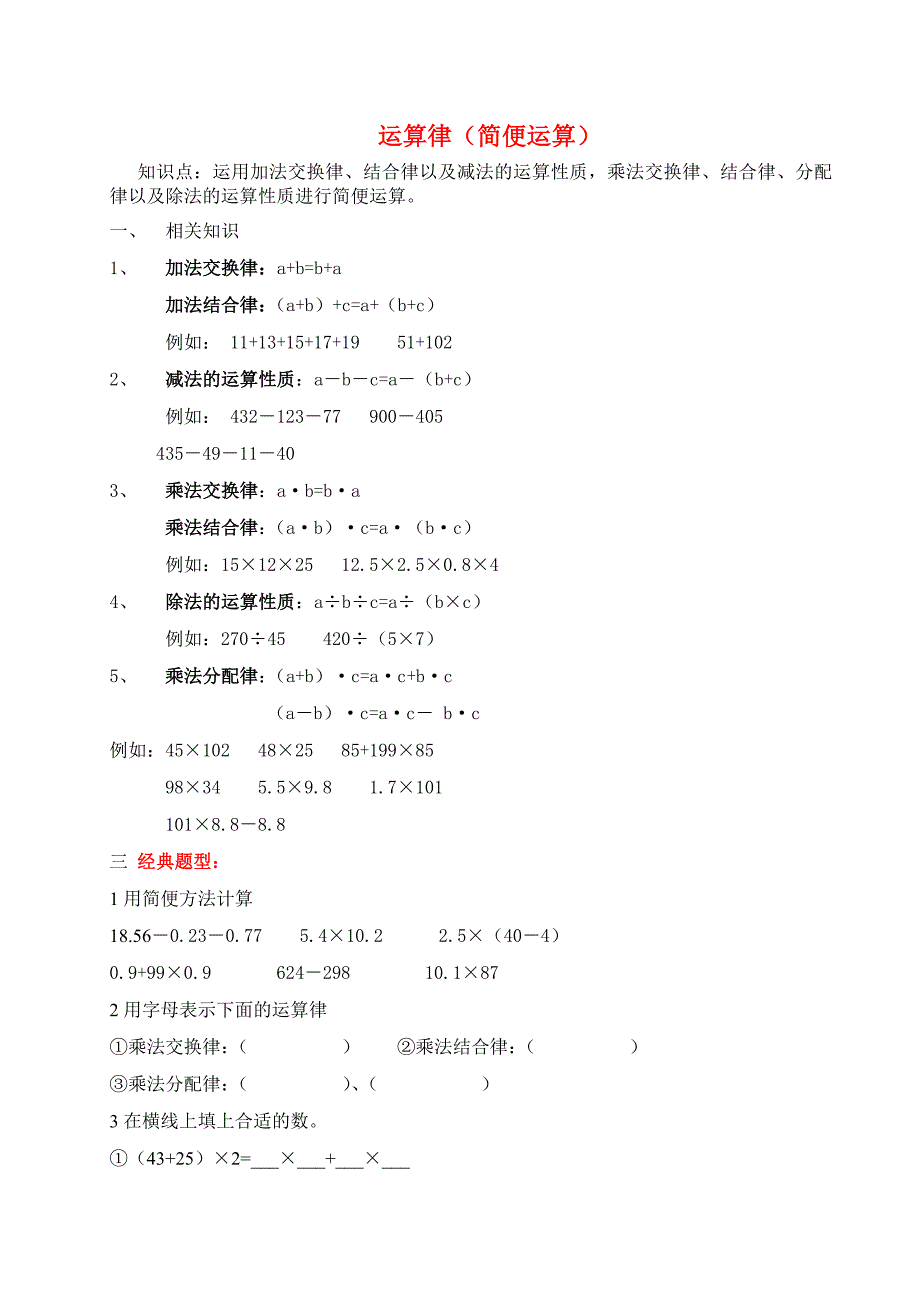 四年级上册知识点及相关题目整理_第4页