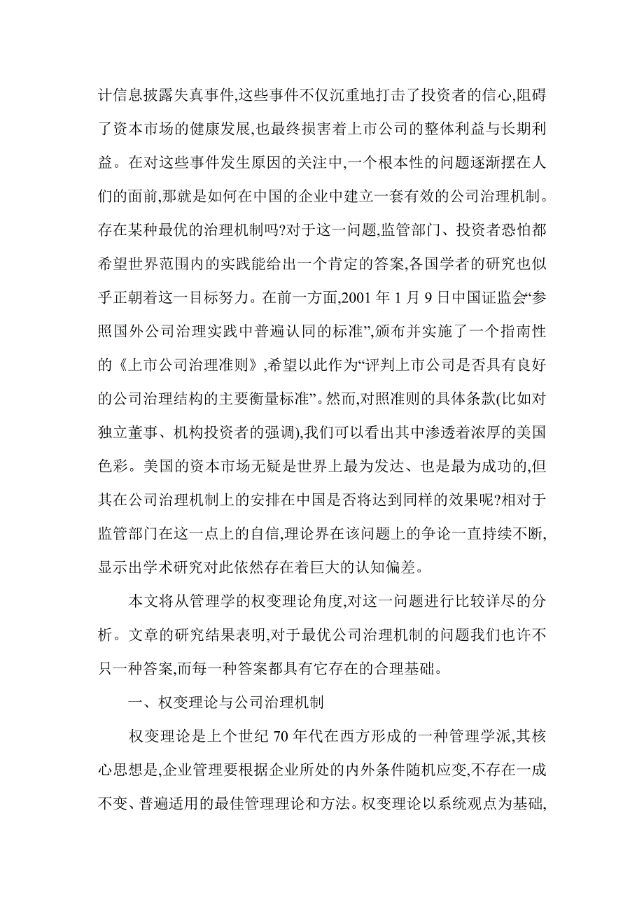 浅析公司治理机制选择的权变性_第2页