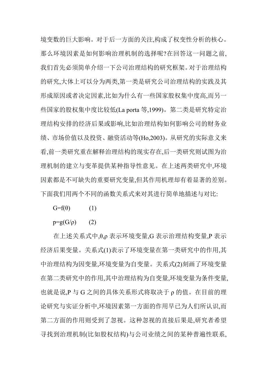 浅析公司治理机制选择的权变性_第4页