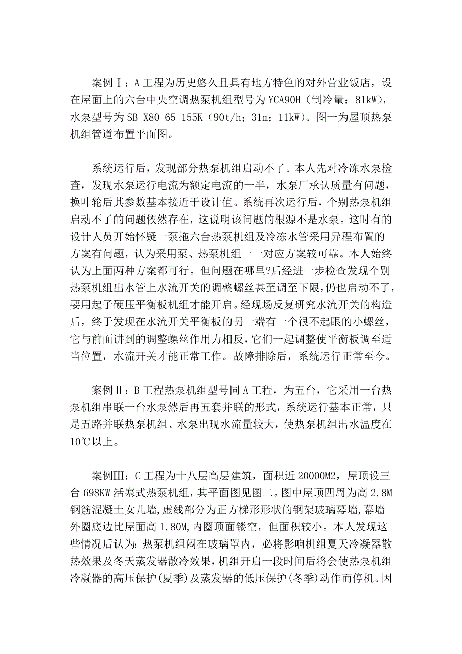 空气源热泵机组设计应用及案例分析_第4页