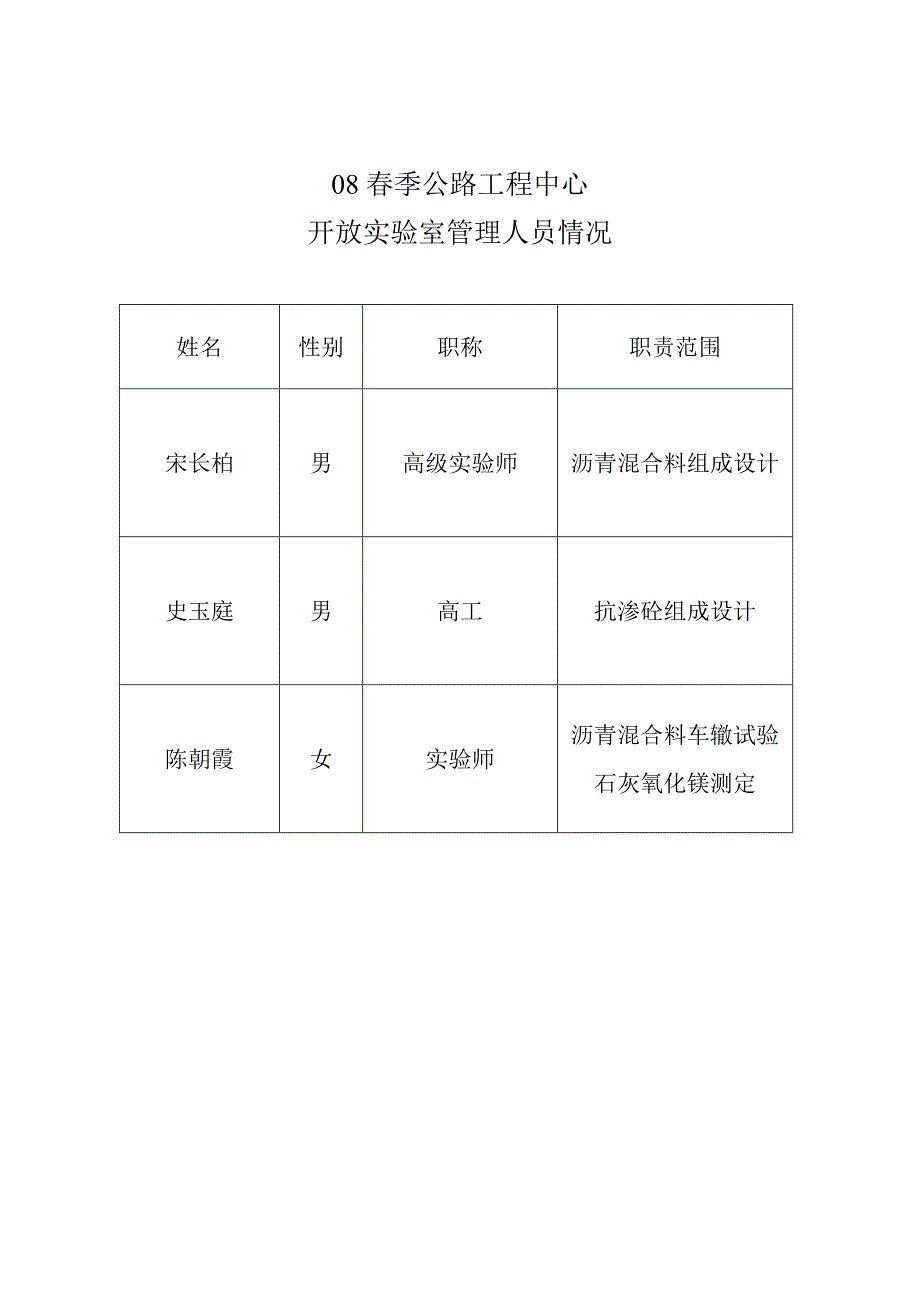 公路工程中心开放性试验_第4页