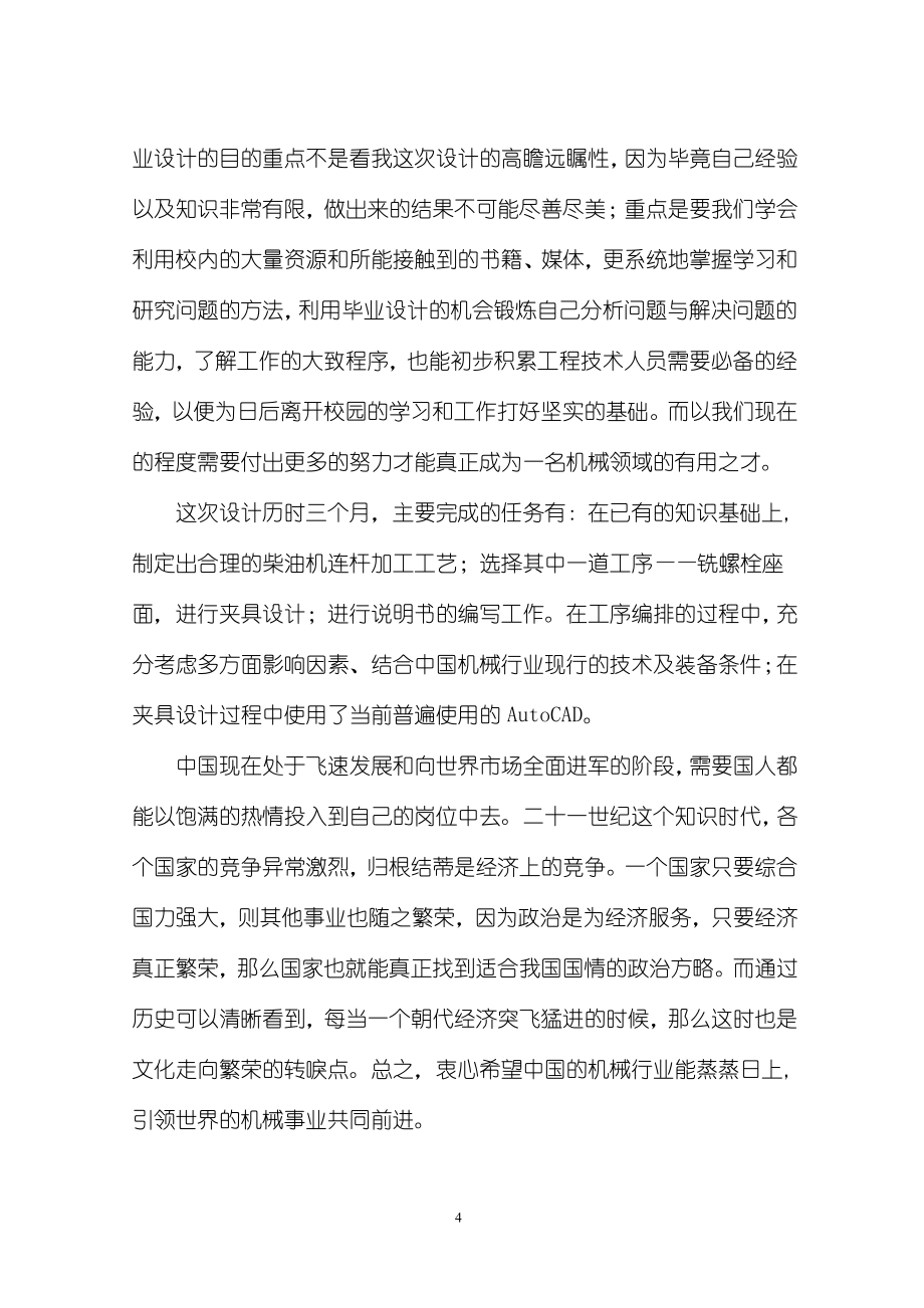 〔大学论文〕柴油机连杆加工工艺及铣螺栓座面夹具设计（含word文档）_第4页