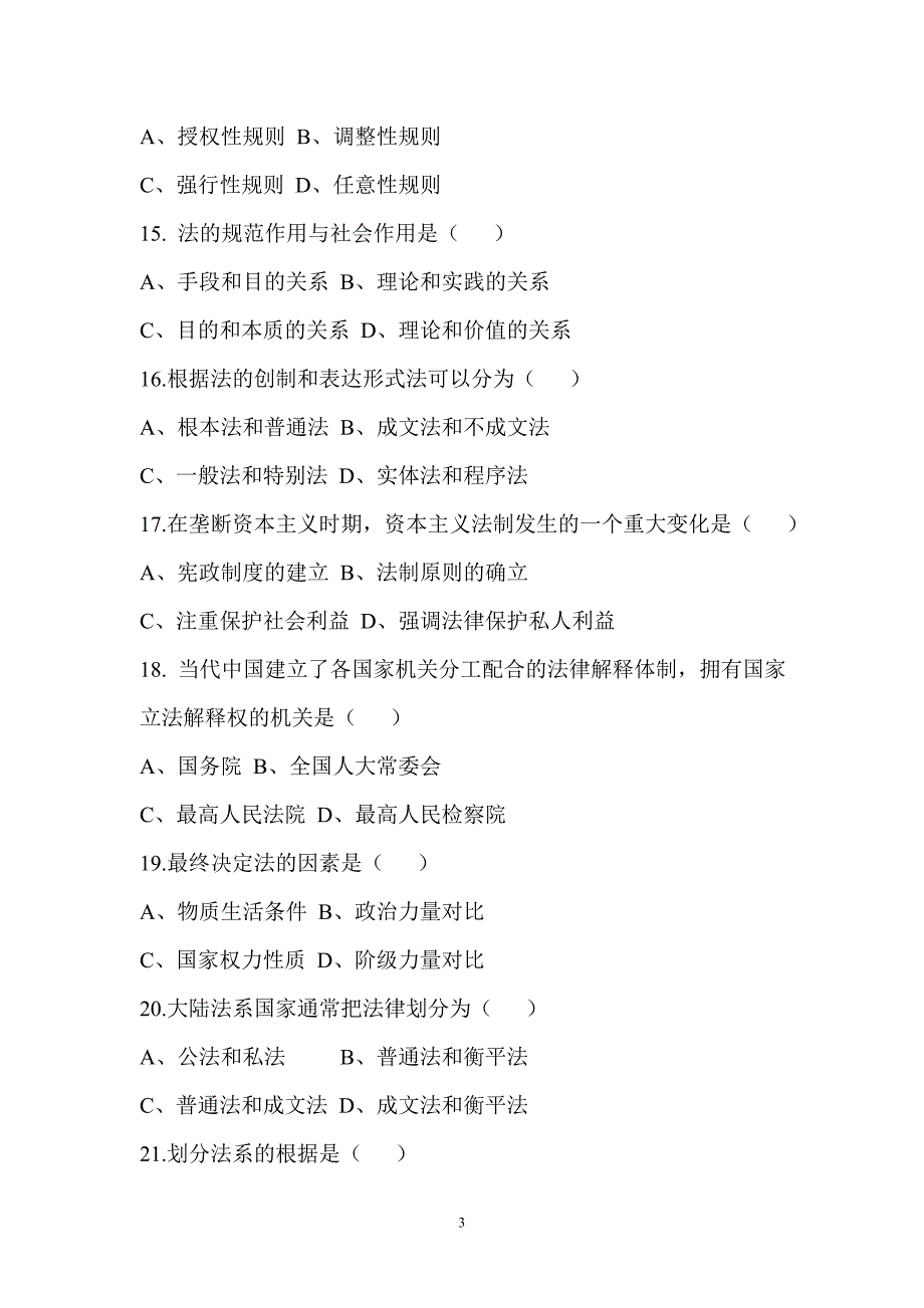 法理学期末复习题_第3页