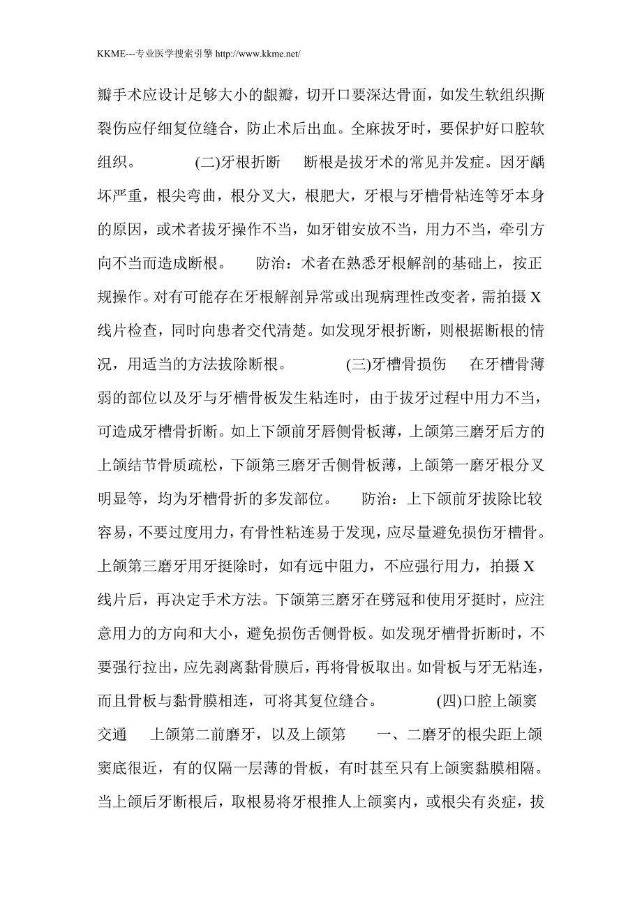 拔牙术的常见并发症及防治_第2页