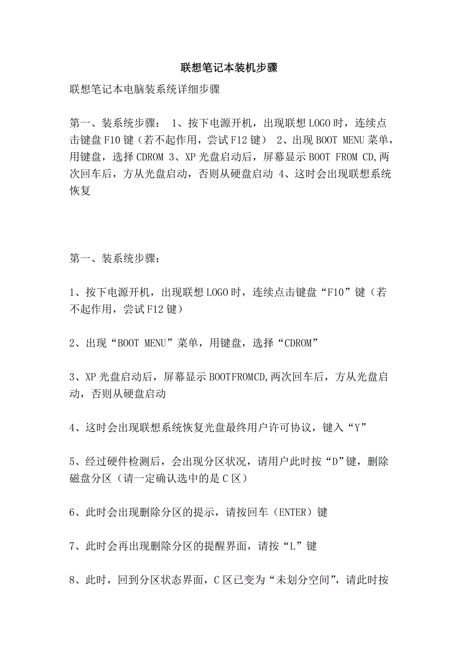 联想笔记本装机步骤_第1页