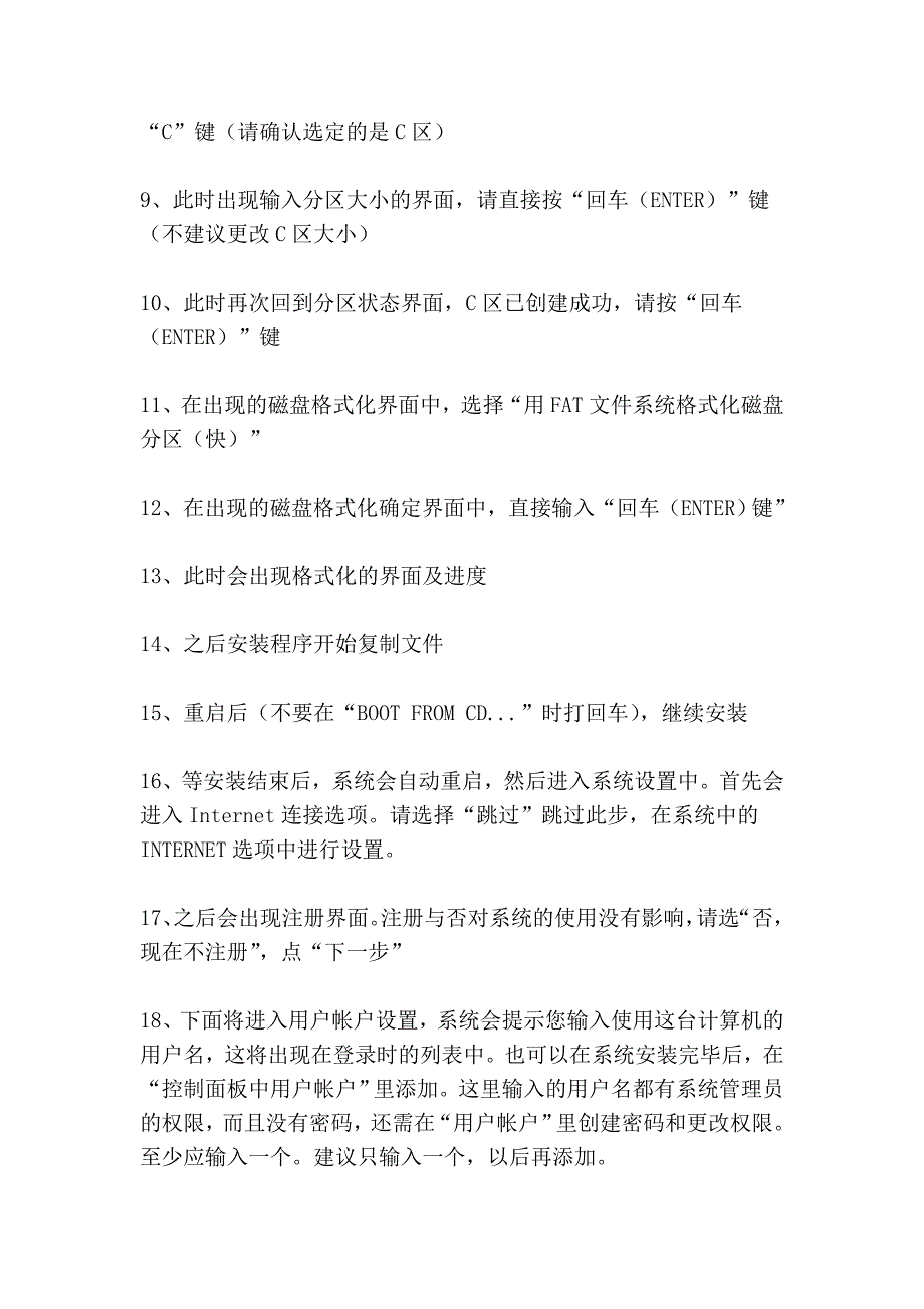 联想笔记本装机步骤_第2页