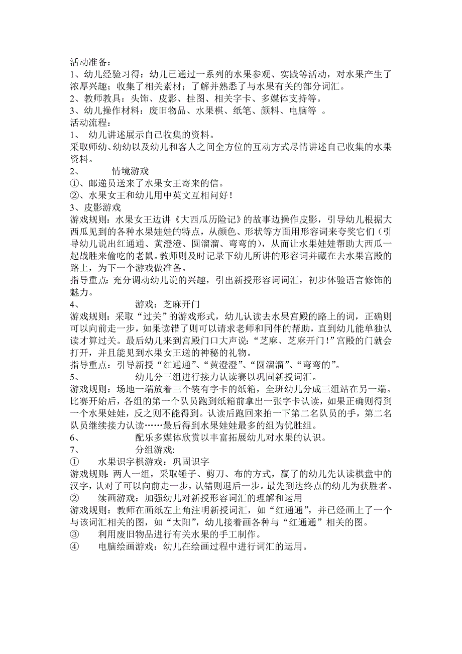 大班语言活动心情变变变_第3页