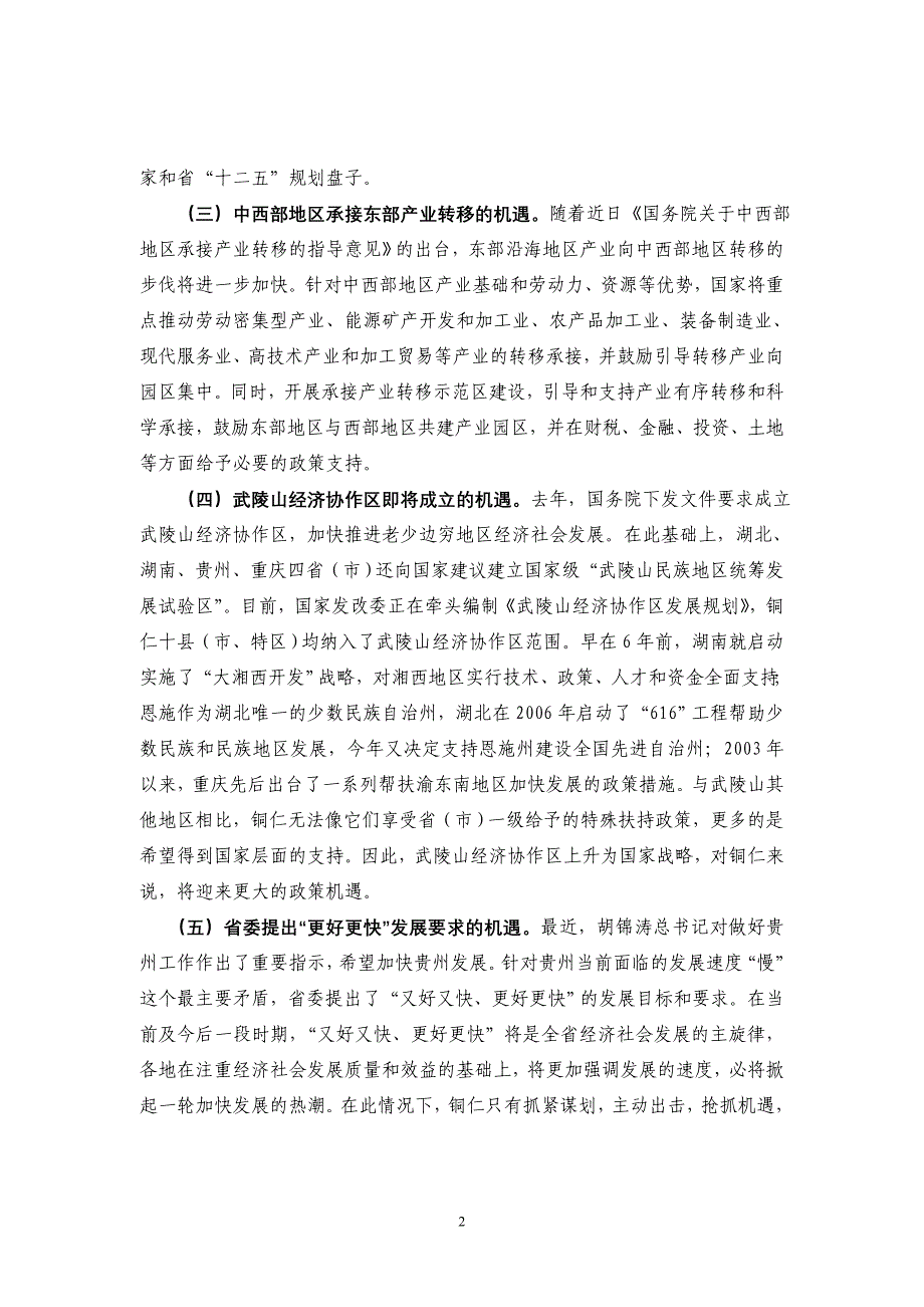 抢抓新机遇    实现新跨越_第2页