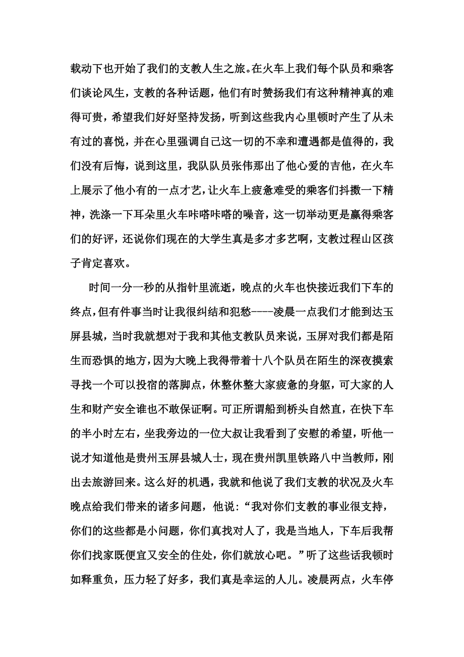 支教生涯感悟篇--牛开亮_第3页