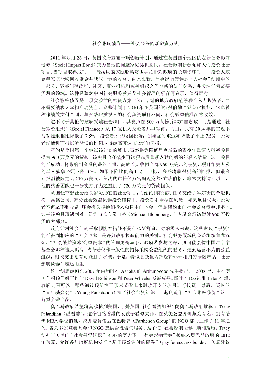 社会影响债券——社会服务新融资方式_第1页