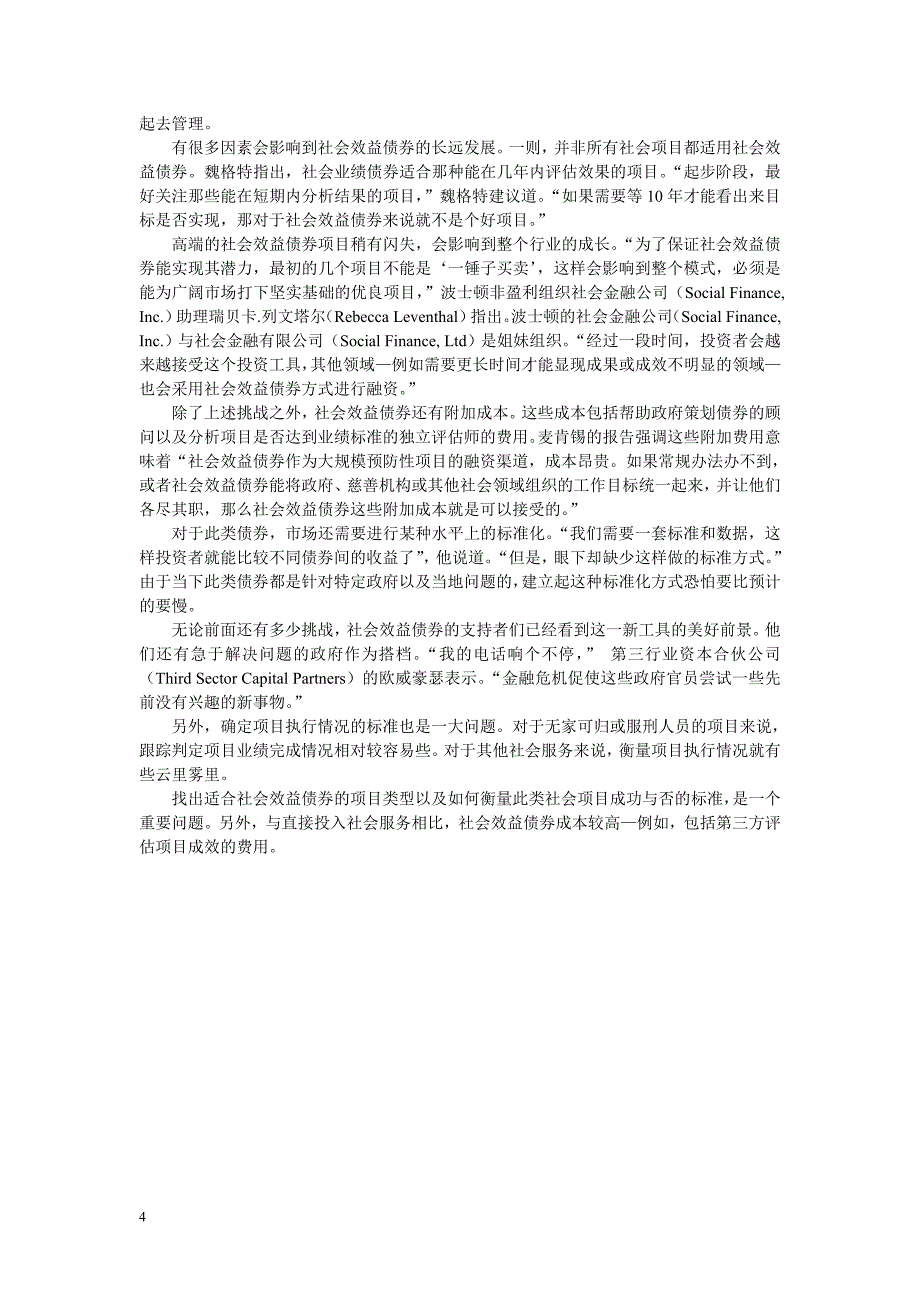 社会影响债券——社会服务新融资方式_第4页