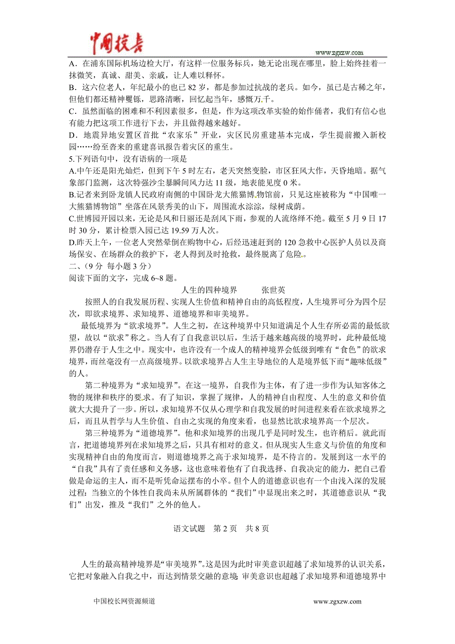 2010年全国高考语文试题-山东卷_第2页