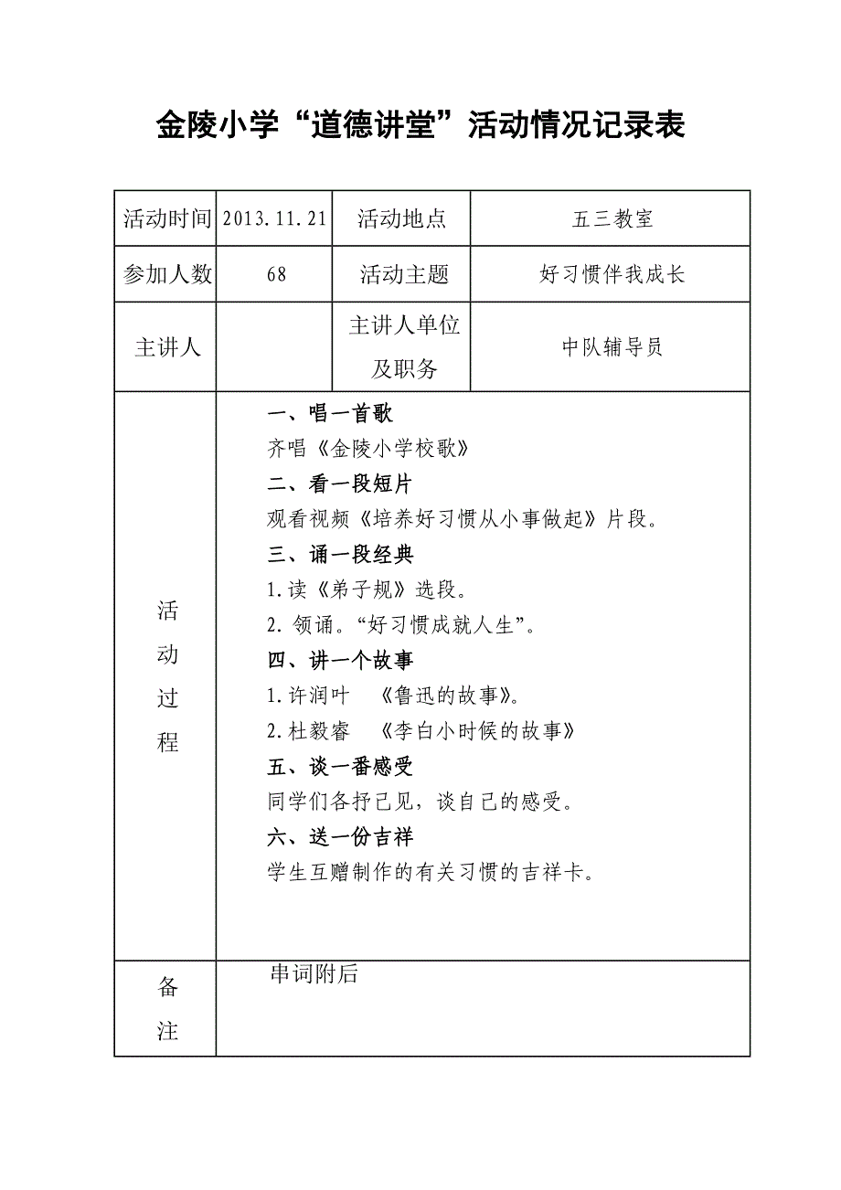 记录表132746_第1页