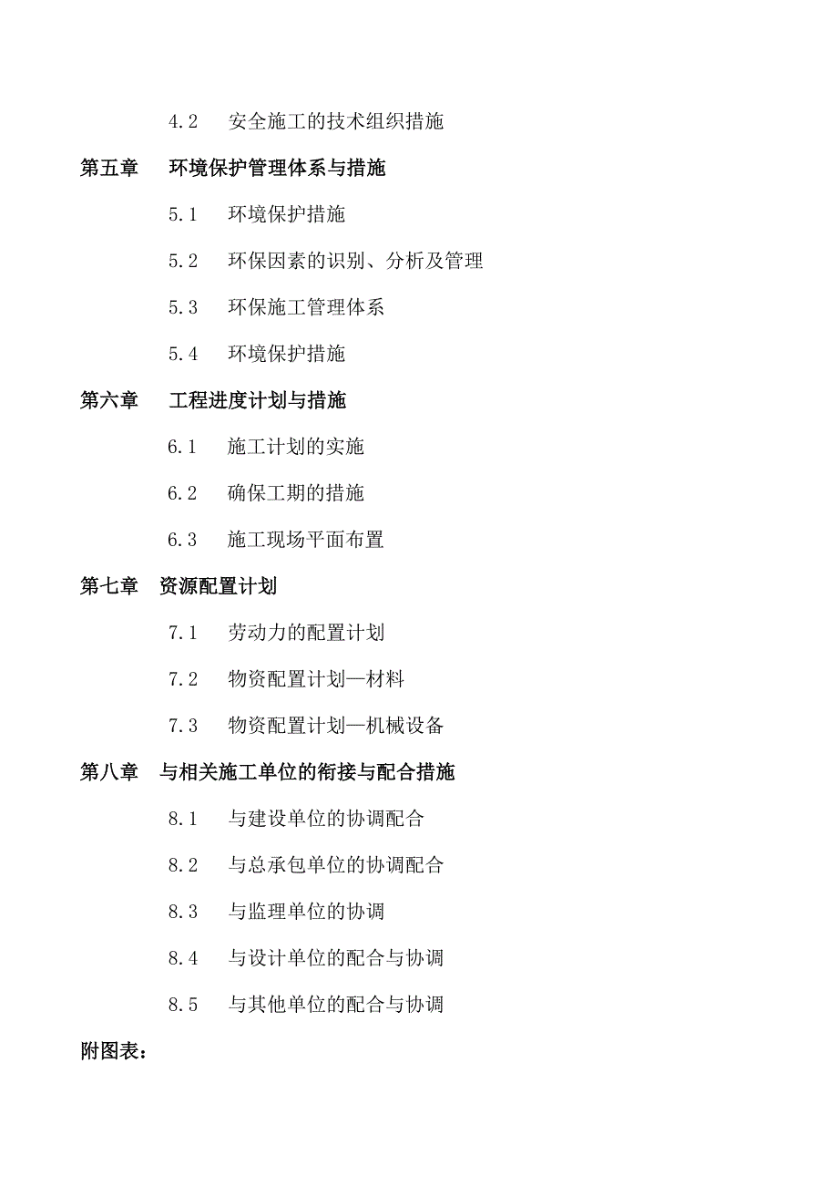 某附属工程施工组织设计_第3页