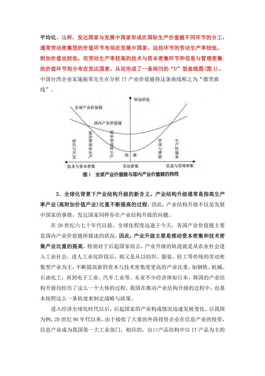 全球化背景下的产业升级战_第3页