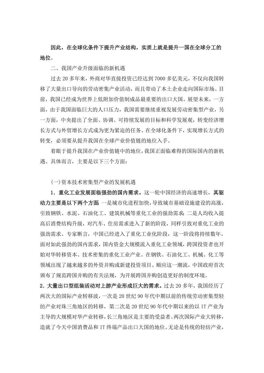 全球化背景下的产业升级战_第5页