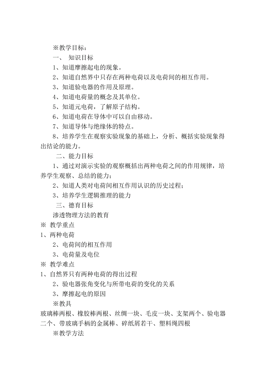 《电荷》教学设计_第2页