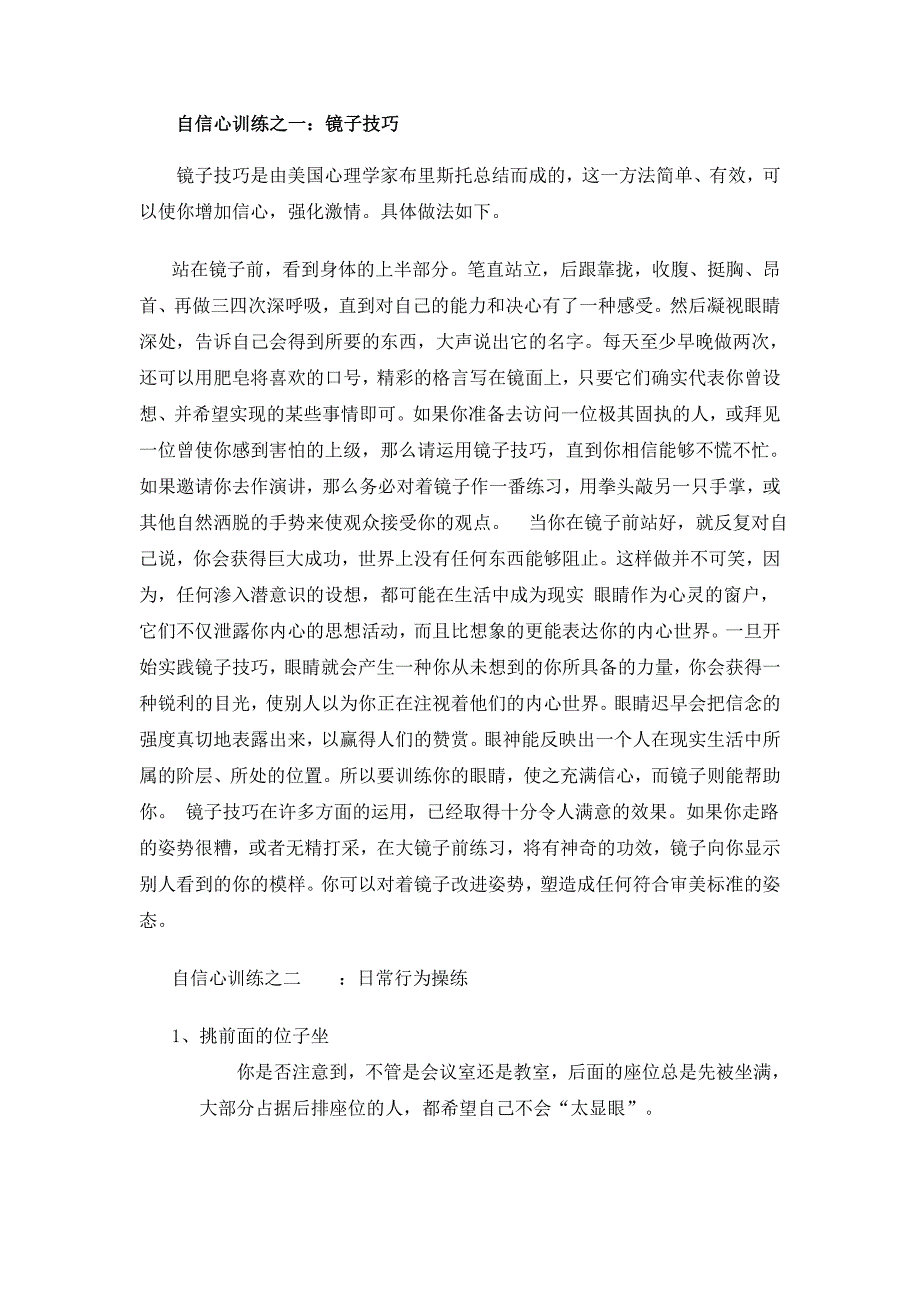 训练自信心的方法_第1页