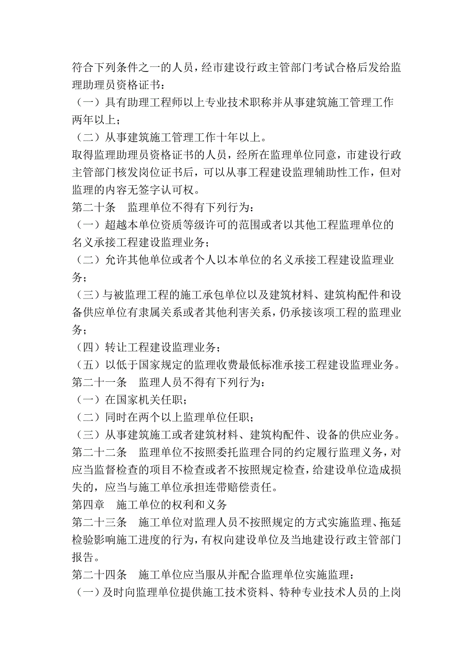 徐州市工程建设监理条例_第4页