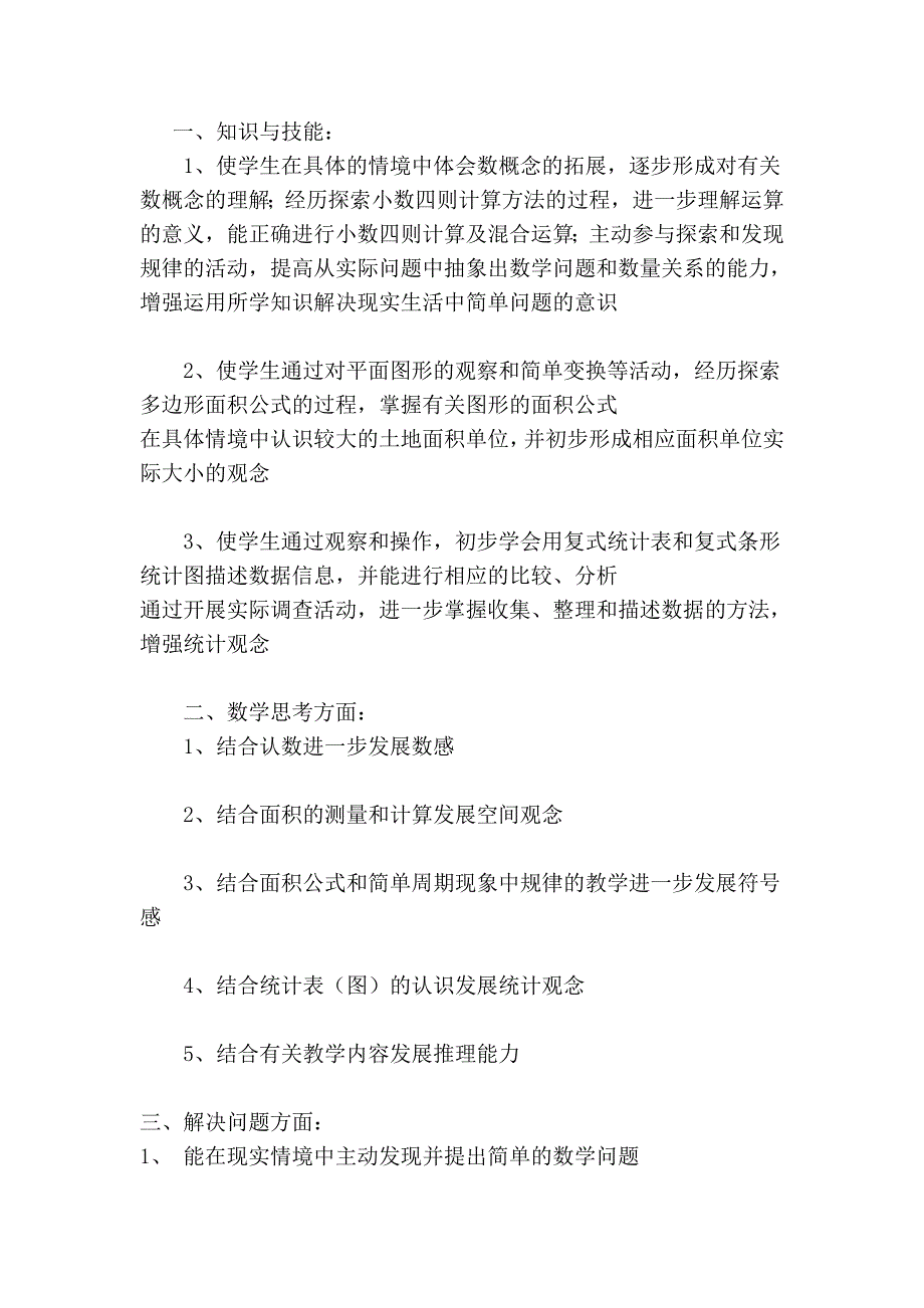 2011至2012学年度第一学期五年级数学学科课程实施计划15999_第3页