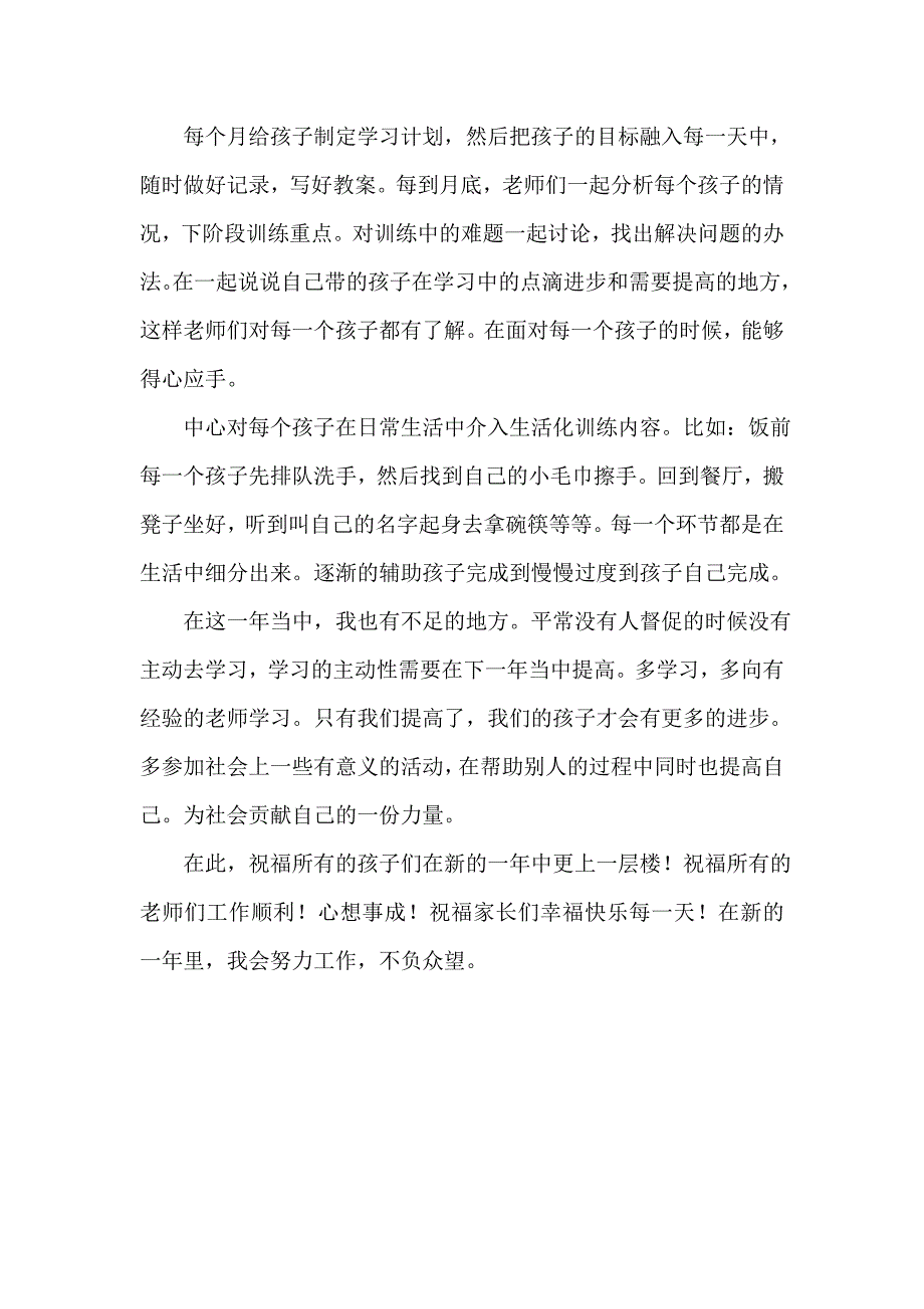 教育研究中心工作总结_第2页